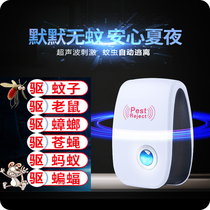 Ultrasonic mosquito repellent mouse home indoor intelligent insect repellent fly cockroach Ant electronic mosquito killer