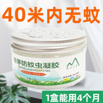 Mosquito repellent artifact Citronella anti-mosquito gel mosquito repellent liquid Mosquito repellent Household indoor insect repellent and mosquito repellent Baby and childrens products