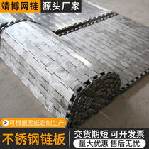 Stainless steel chain plate conveyor belt plate conveyor chain food cleaning and drying conveying chain plate high temperature resistant metal chain plate