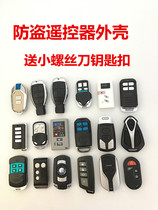 Electric car alarm shell motorcycle remote control shell modified battery car anti-theft alarm shell