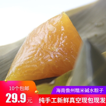 Hainan Danzhou alkaline water zongzi plain zongzi crystal zongzi mini zongzi grass ash alkali no stuffing 10