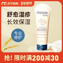 Aveeno Avino moisturizer baby cream childrens oatmeal moisturizer baby Autumn Winter face cream 227g