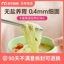 Jingyi fruit and vegetable nutrition noodles fine noodles without added salt nutrition Childrens baby noodles nutrition snack noodles 120g