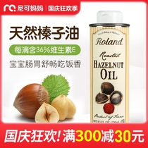French imported ROLAND ROLAND Rolande fresh hazelnut oil children adult edible oil low temperature Virgin 250ml