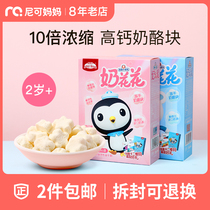 Jie Jie Le freeze-dried cheese blocks Cheese dissolved beans High calcium Childrens baby snacks containing probiotics nutritious milk beans 2 years old 