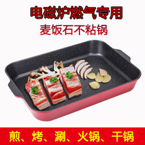 Induction cooker grilled fish plate Paper-wrapped fish special pot Rectangular frying pan Commercial hot pot barbecue wheat rice stone non-stick pan