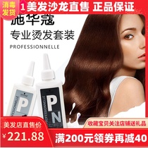 Schwarzkor hot hot hot perm curly hair home tin foil self-ironing air bangs long-lasting styling