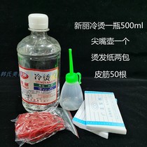 Two-in-one new perm hair essence old-fashioned Cold hot potion does not hurt the hair perm water wipe the hair cream