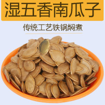 Tianjin specialty sauce stewed pumpkin seeds wet pumpkin seeds 500g vacuum bag Snacks Snacks snack food fried goods factory