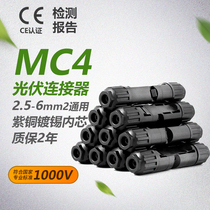 MC4 photovoltaic connector IP68 waterproof MC4 joint male plug solar photovoltaic panel parallel confluence components