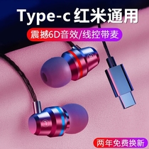 Suitable for red rice note10pro headset k40 game enhanced version note10 noise reduction note9pro wired tpc original typeec interface k30s Supreme Ji