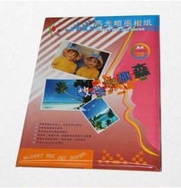 Qisen) photo paper) 230g) A4) high gloss waterproof 20 sheets) photo paper) ink jet print photo paper