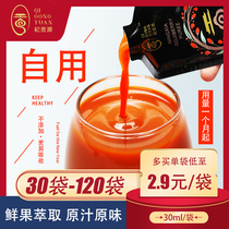 Fresh wolfberry puree authentic Ningxia Zhongning wolfberry juice 30ml bag official flagship store Qi Gongyuan