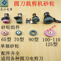 Lejiang electric scissors accessories grinding wheel grinding wheel frame round knife cutting machine cutting machine cutting scissors accessories grinding wheel set