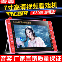 Yin Rong SU-106 ultra-clear theater watching machine 7 8-inch high-definition video player square dance loudspeaker singing radio