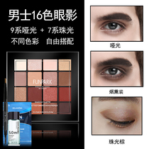 Mens eyeshadow plate natural matte earth color 16-color pearlescent smoky long-lasting non-sickness makeup beginners