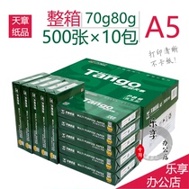 New Green Tianzhang A5 copy paper 70g 80g printing white paper Office supplies paper whole box 10 packs