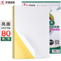 Tiangzhang A4 self-adhesive shiny coated paper dumb face adhesive sticker computer printing label Paper 210 * 297mm