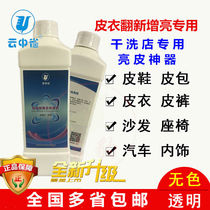 Skylark composite brightener environmentally friendly leather clothing lighting care