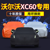 Volvo XC60 special car cover sunscreen and rainproof summer heat insulation cooling anti-hail flame retardant 2022 models