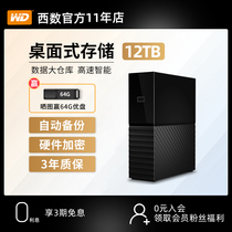 Wd Western Digital Mobile Hard Disk 12t West number My Book 12TB High speed USB3 0 external encrypted hard disk