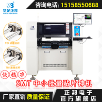 (HuaQi Zhengbang) Fully automatic high-speed placement machine Domestic SMT vertical LED small vision desktop machine