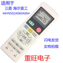 Suitable for Mitsubishi Heavy Industries Haier Central Air Conditioning Remote Control MHN502A060 A064