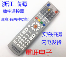 Zhejiang Linhai set-top box remote control Linhai digital cable TV set-top box remote control