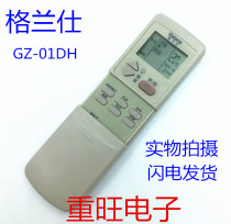 Apply the Gransee air conditioning remote GZ-01DH GZ-01DH GZ-01A GZ-01A GZ-01B 01C 01C number
