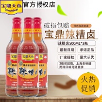 Baoding Tianyu three years old spicy bittern 500ml * 3 bottles of woolen bean chicken claw prawns cooked food kitchen soaked brine