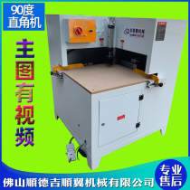 Woodworking plate right angle cutting machine 90 degree angle cutting machine plate cutting machine double saw blade right angle cutting saw