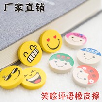 Cute teacher comment rubber eraser cartoon Creative smiley face eraser Children Elementary school Childrens kindergarten reward