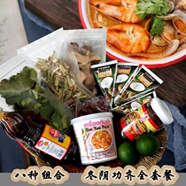 Thailand imported Dongyanggong soup ingredients Thai original sour and spicy seafood hot pot base set Dongyanggong soup materials