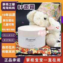 (New Shanghai spot) French counter bonpoint newborn baby baby BP face cream