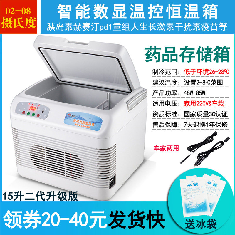 Mini Xiaoice car home medicine with 2-8 degrees Hessetine recombinant human interference growth-exciting insulin refrigeration