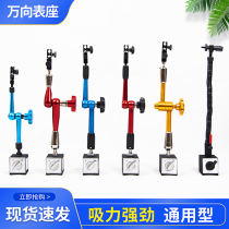 Mechanical magnetic force large meter seat bracket strong magnetic Vientiane large table seat Universal Magnetic strong lever dial indicator seat