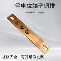 Equal potential terminal copper bar grounding bus bar grounding bus bar machine room grounding bus bar 3*20*125