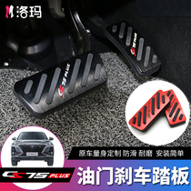 Applicable to 20 22 Changan cs75plus accelerator brake pedal non-perforated foot pedal modified anti-skid accessories