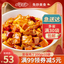 Kung Pao Chicken New Beauty Cooking Bag 200g10 Bag Convenient Fast Food Commercial Takeaway Frozen Rice Fast Food