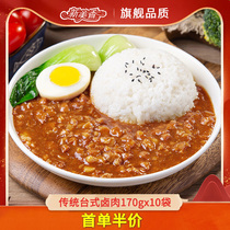 Xin Meixiang traditional desktop braised pork 170g10 bags cooking bag Donburi Fast food fast food lazy food