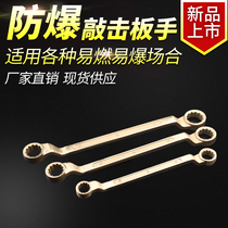 Explosion-proof plum blossom wrench explosion-proof wrench explosion-proof 5 5-46 double head plum blossom wrench explosion-proof glasses wrench