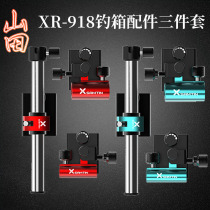 Yamada Rechen 918 fishing box accessories plug-in detachable thickened Three sets of fine tuning turret Fish Protection Rack