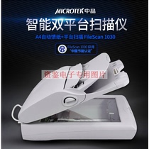 Zhongjing FS1030 scanner A4 format HD high-speed document automatic paper feeding text recognition graphic batch
