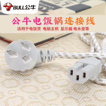  Bull rice cooker plug three-hole seat socket accessories Power cord Universal rice cooker electric kettle groove cable