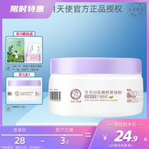 October to make baby Valley embryo essence talcum powder relieve friction delicate dry baby BB prickly heat powder with Puff Puff