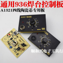 936 soldering station circuit board motherboard thermostatic soldering iron control board for A1321 heating core 936b circuit board accessories