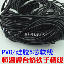 936 constant temperature soldering station handle connecting wire 5-core silicone wire environmental protection high temperature resistance special soft 907 soldering iron handle wire