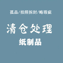 The owner said slightly blemish paper products small objects blind boxes if you want to write to you with extra letter paper.