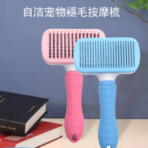 One-click hair removal Pet massage Hair removal Self-cleaning comb Dog cat comb Cat hair Dog hair hair removal hair comb Needle comb