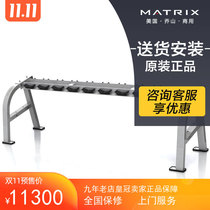 American Qiaoshan MATRIX dumbbell rack (5 pay) G1-FW158 commercial high-specification dumbbell rack fitness equipment